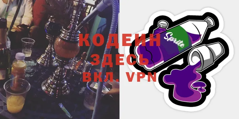 Codein Purple Drank  Белогорск 